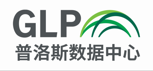 广盛配资 DCIC2025先锋企业：普洛斯数据中心