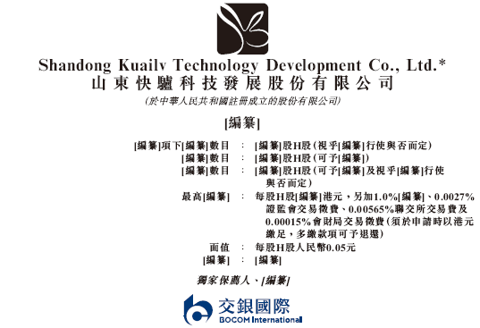 GGV纪源资本 快驴科技，来自山东泰安，递交IPO招股书，拟赴香港上市