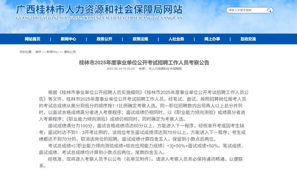 寻钱网 事业单位招录考察人选曾虐猫？人社局回应：正核实 以体检名单为准