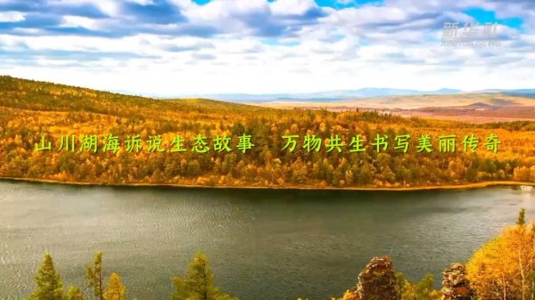 融凯配资 青山作答 绿水回响