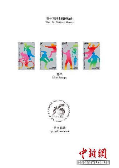 股融通 香港邮政将发行“第十五届全国运动会”特别邮票